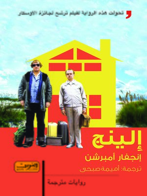 cover image of الينج